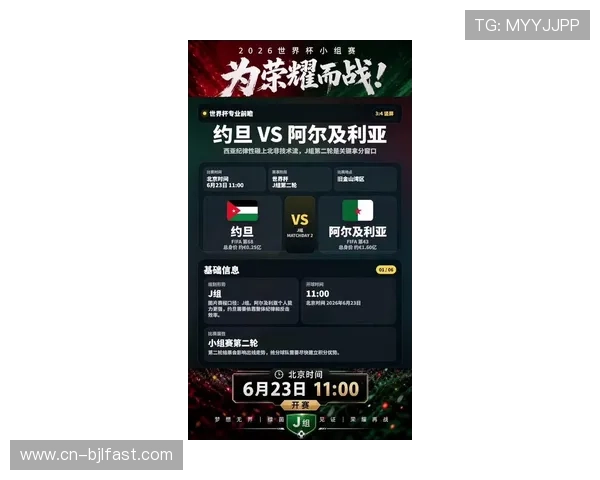 世界杯焦点赛约旦VS阿尔及利亚,深夜球迷热情追踪比赛最新动态 世界杯焦点赛约旦VS阿尔及利亚,深夜球迷热情追踪比赛最新动态